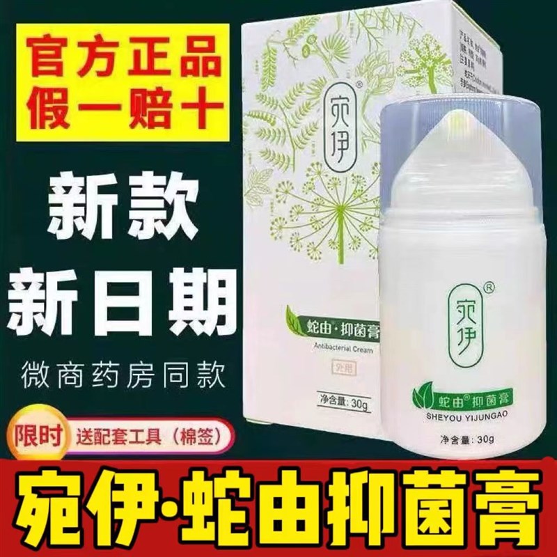 速发宛婉伊草本蛇油膏店正品微商同款婉伊抑菌蛇由膏冷敷凝胶乳膏