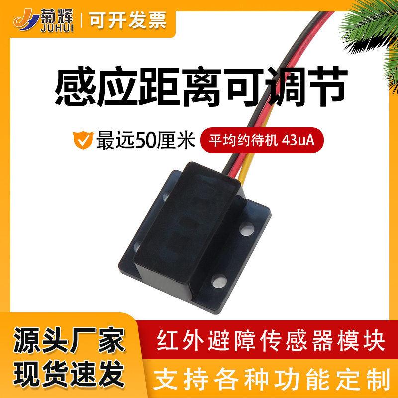 低功耗红外避障模块红外反射模块红外感应模块感应开W关传感器现