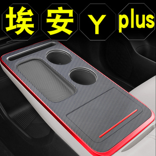 2023款广汽埃安YPlus中控贴膜保护膜车内装饰用品AION Y改装配件