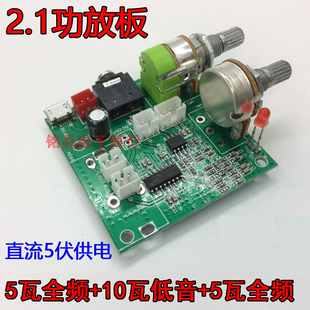 推荐5V20W2.1声道3D环绕立体声D类数字功放音频2.1功放板20瓦  小