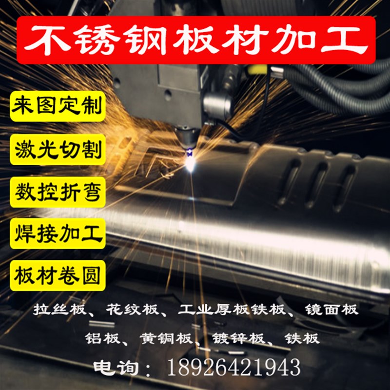 304不锈钢板材激光切割不锈钢板加工定做316定制板金焊接铁板折弯