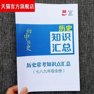 厂家初中中考历史常考知识点总结中考总复习归纳附中外时间轴练习