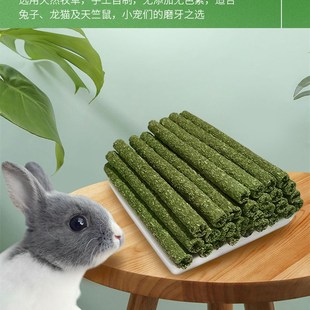 速发兔子提摩西草磨牙棒牧草苜蓿草棒草棍兔兔龙猫豚鼠荷兰猪零食