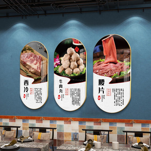 极速火锅店墙面装饰画潮汕牛肉馆饭店菜品创意图片挂画包厢贴纸文