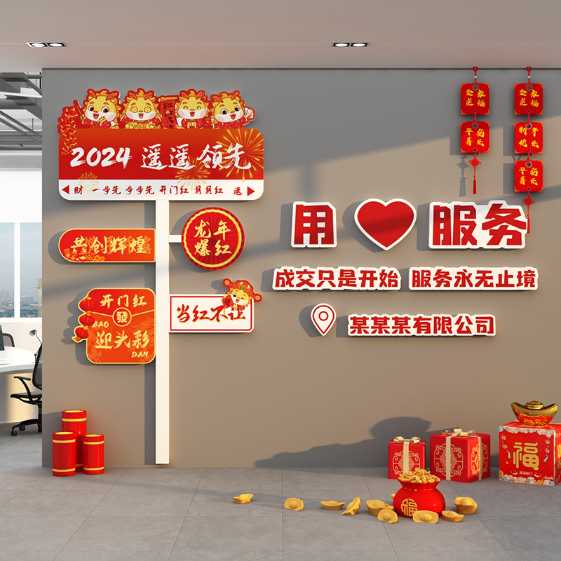 办公室司2024龙新年装饰开门红职场氛围布置企业文化墙面励志贴画