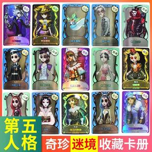 第五人格卡片金卡全套谜境第二弹第5人格卡牌闪卡线索包豪华正版