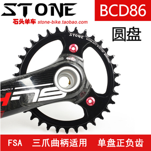 STONE BCD86山地车牙盘正负齿单盘slk 三爪专用订制包邮