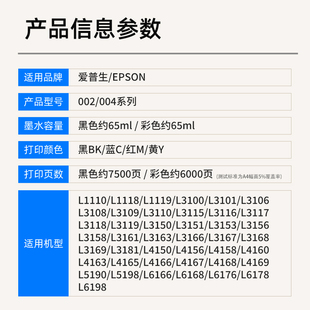 速发适用爱普生002 004墨水3251 3253 3255 3267 3256 3258 L3151