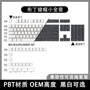 Sky布丁PBT透光键帽双皮奶黑色白色小全套支持87/108/980机械键盘