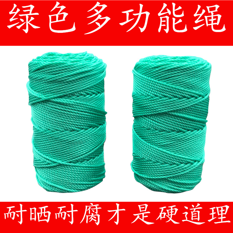 2-10mm尼龙绳子6mm绿色绳5mm塑料绳3mm捆绑绳1mm大棚绳4mm细线绳