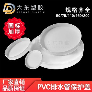 PVC管盖堵头管帽水管保护盖 钢管外堵封口5075排水配件下水管盖帽