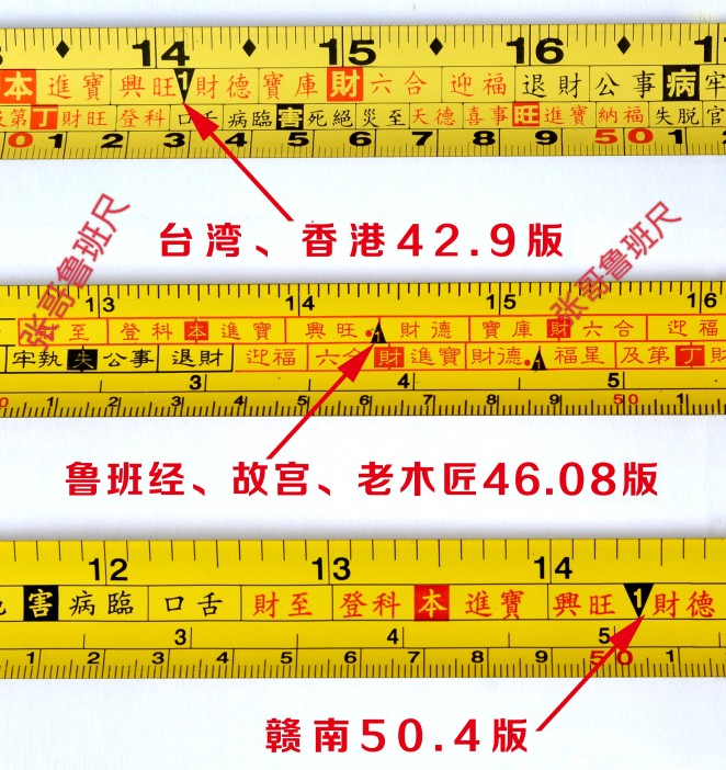 7.5米46.08l版鲁班尺,老木匠祖传同版配说明书 门光尺见光尺