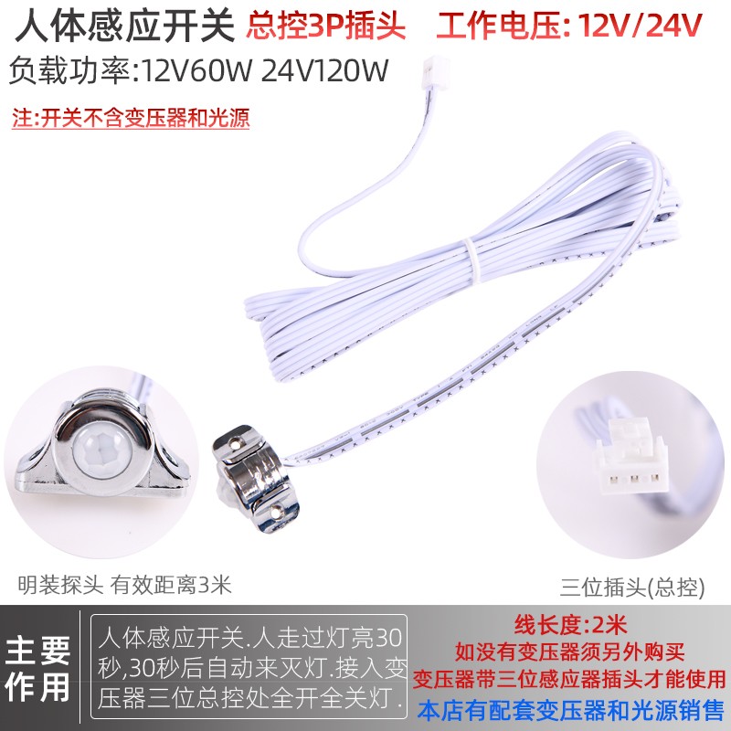 12V手扫红外人体触摸感应开关24V衣F橱柜双门控LED光源杜邦变压器