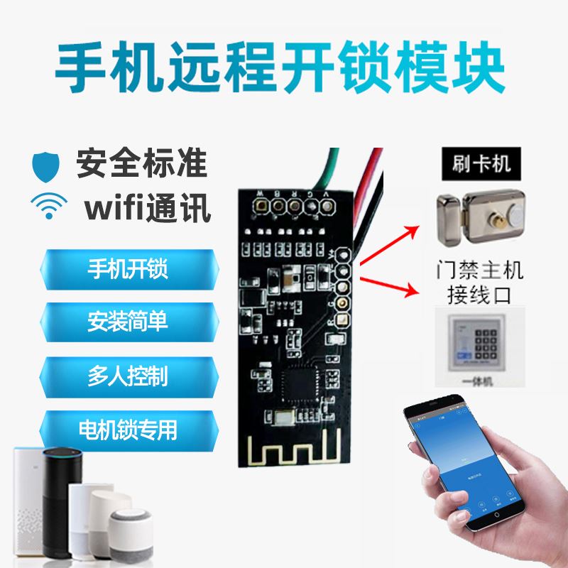 。闪优物联手机远程开锁智能APP无线遥控门禁电机锁电控锁改装模