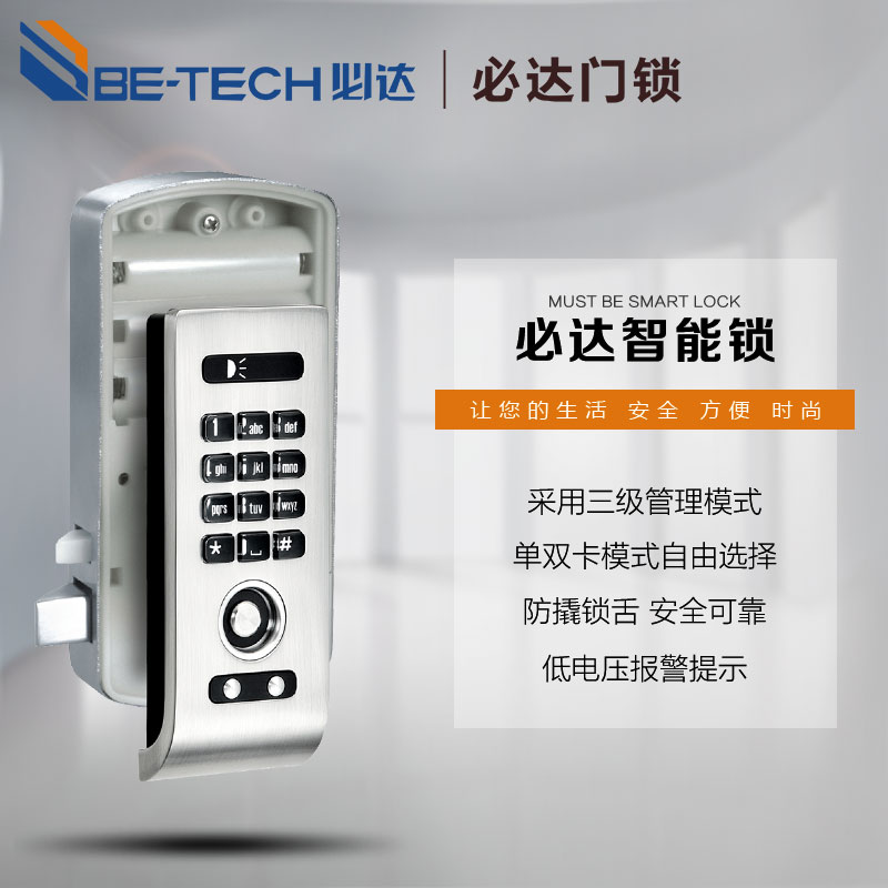 必达BETECH密码锁桑拿浴室柜健身房瑜伽馆专用柜锁更衣柜锁智能锁