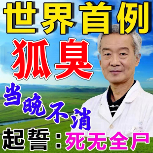 推荐油耳型腋下异味去除胳肢窝出汗遗传狐臭药除臭抑菌止汗露除根