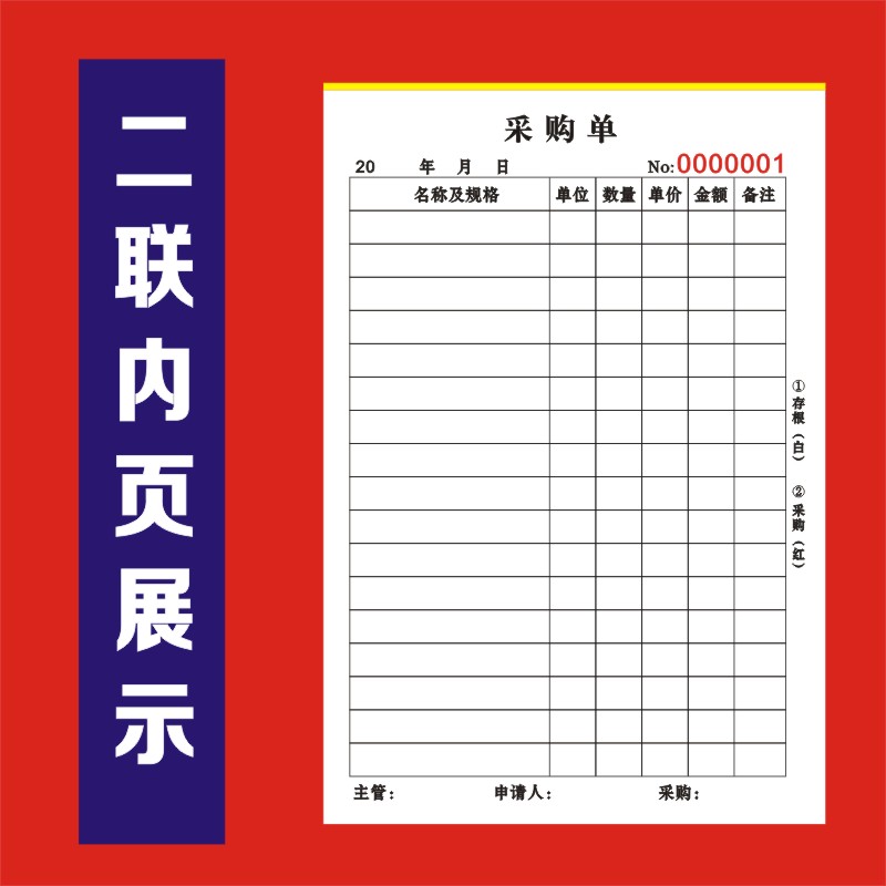 采购单申请单材料生产仓库商品申购计划二联三联多栏竖版长记账本