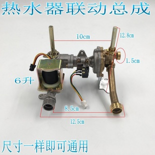 极速樱雪华帝燃气热水器配件大全通用铜水阀联动阀总成水气联动阀