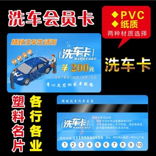 推荐洗车卡名片制作设计定制汽车美容打孔会员卡高档塑料pvc卡片
