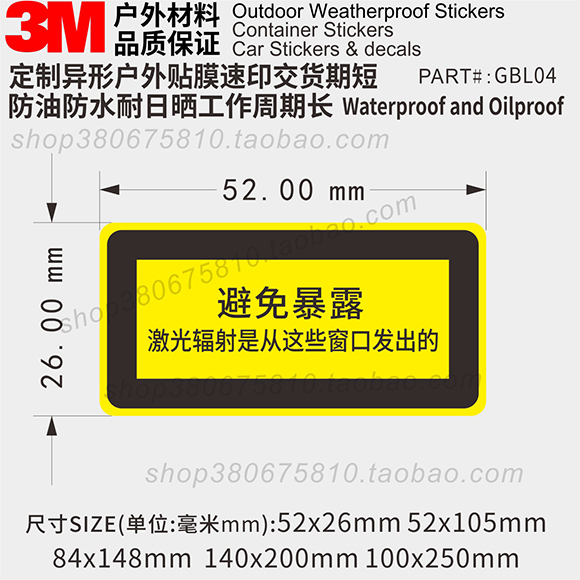 推荐GBL04 避免暴露 激光辐射是从这些窗口发出的 GB 7247.1-2012