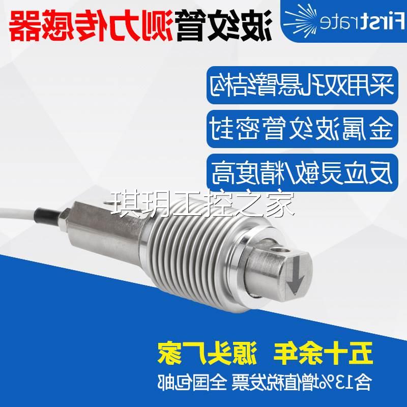 新品波纹管工业高精度测力传感器称重传感器拉压力U传感器重量感