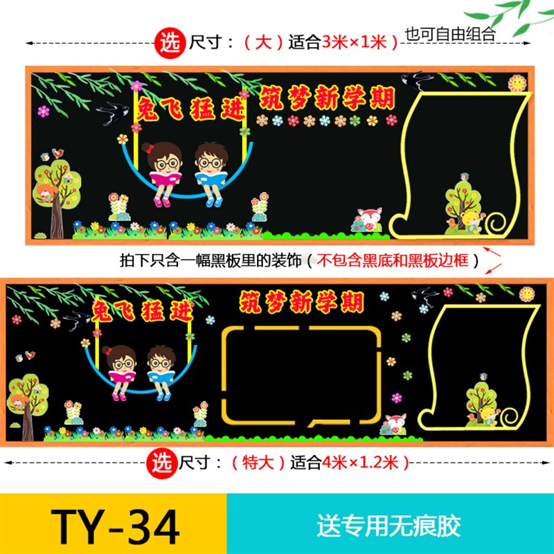 速发开学新学期黑板报装饰墙贴画教室布置班级文化墙环创材料中小