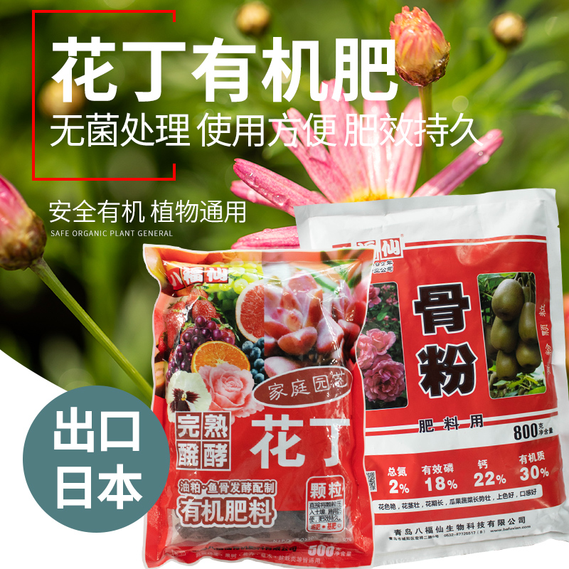 天狼 八福仙花丁家庭园艺肥料月季铁线莲等通用型有机缓释肥