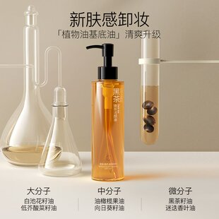 速发柳丝木黑茶卸妆油眼唇脸温和敏感专用深层清洁(送试用包)卸妆