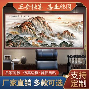 推荐泰山画靠山图泰山日出五岳独尊墙办公室贴纸画招财山水画客厅