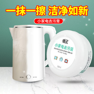 小家电去污膏家用塑料电器外壳除黄清洁剂电器开关面板排插翻新膏