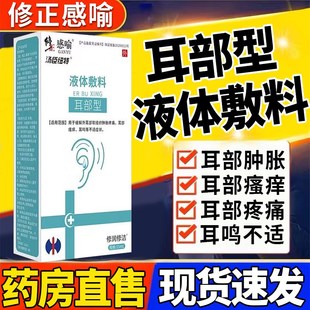 修正耳鸣滴耳液耳聋神经性专用中耳炎耳鸣贴耳痒耳痛耳道耳垢堵.