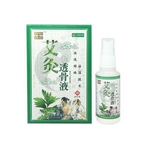 急速发货【不好退全款】艾灸透骨液风湿性肩颈腰腿疼关节颈椎膝盖