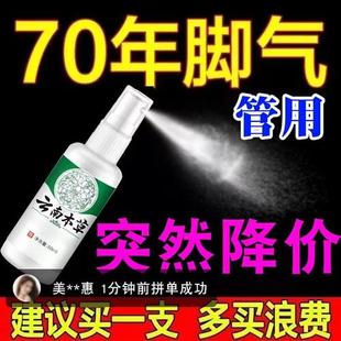 速发脚气王烂脚丫脚痒除脚臭脚汗去脚气喷雾水泡脱皮糜烂止痒脚气