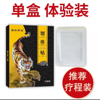 速发【当晚止痛】腰疼间盘突出专用腰疼腿疼屁股疼坐骨神经疼腰疼