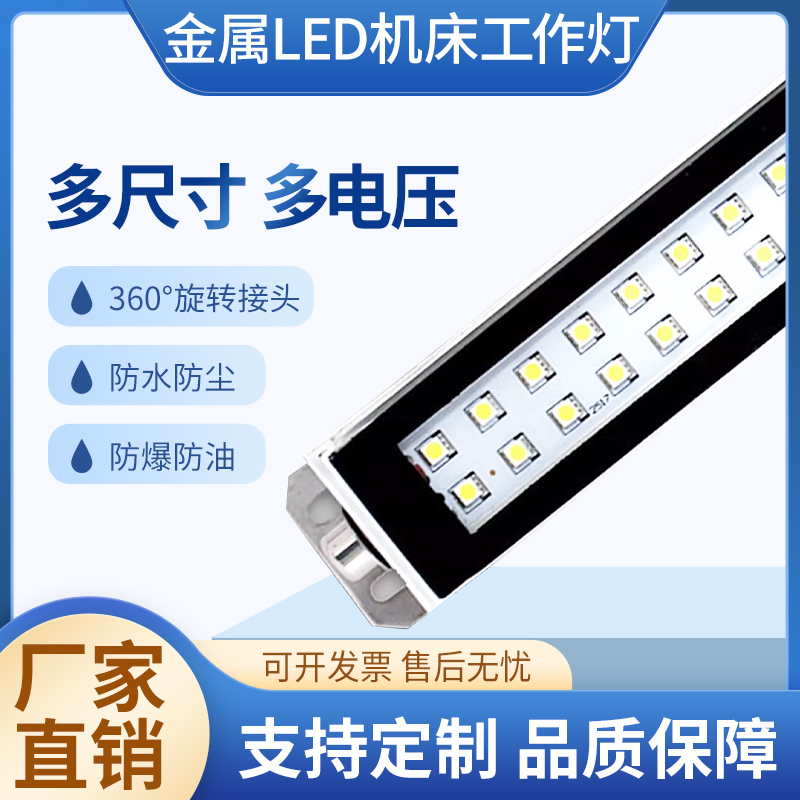 防水防油烟防爆荧光金属LED机床工作灯数控照明车床220V三防灯24v