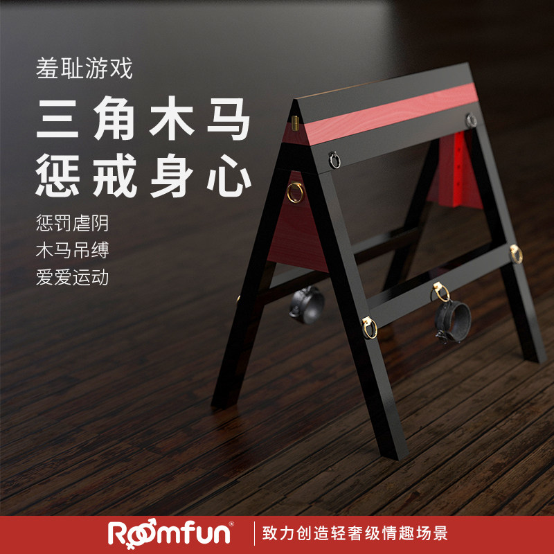 bdsm情趣家具爱爱椅调教室惩罚木马老虎骑马捆绑刑具架子其它元器件