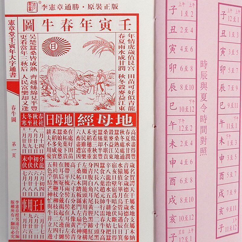 李宪章通022i年虎年罗款宪章堂2胜李宪章通胜包厚万有聚宝楼老黄.