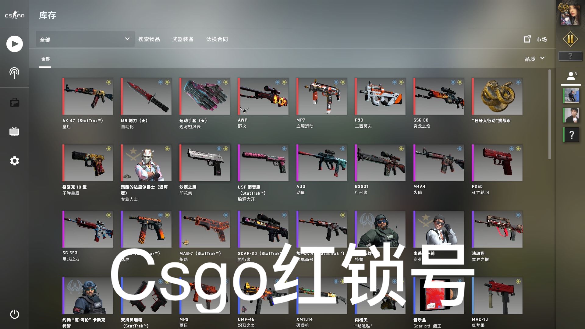 红锁号csgo
