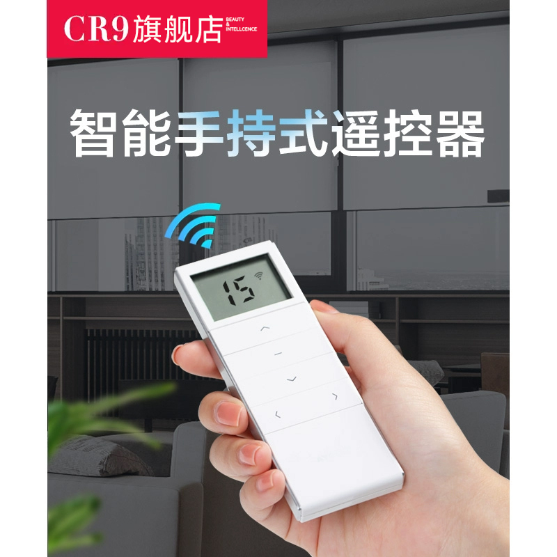 CR9电动窗帘卷帘百叶窗单频多频手持式遥控器家用办公室