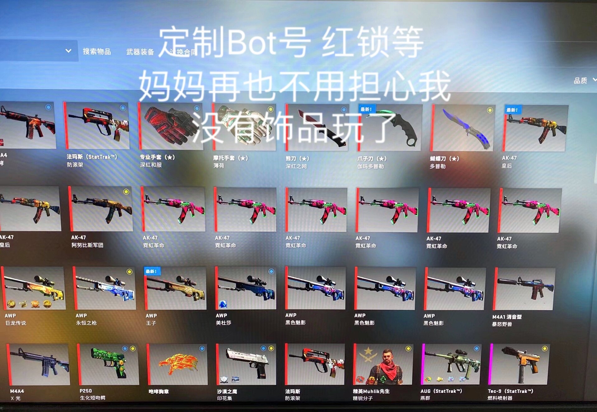 csgo红锁号黑刀龙狙咆哮套装 带初始 可回收 可定制