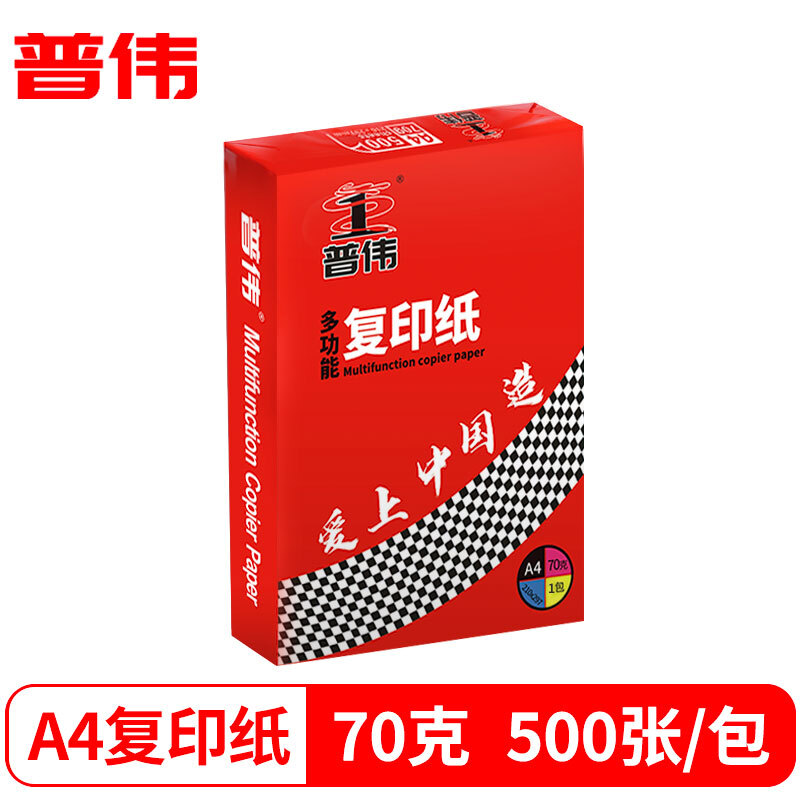 普伟A4复印纸打印白纸70g整箱5包装a4纸500张a4打印用纸80g办公用