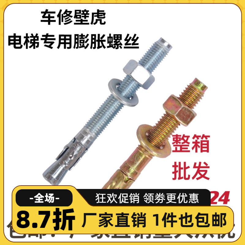 直销车修壁虎膨胀螺丝 重型拉爆电梯专用膨胀螺栓M8M10M12x100M20