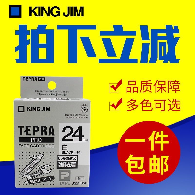 King Jim锦宫贴普乐标签打印机SR230CH/230C/530C/550C/3900C色带