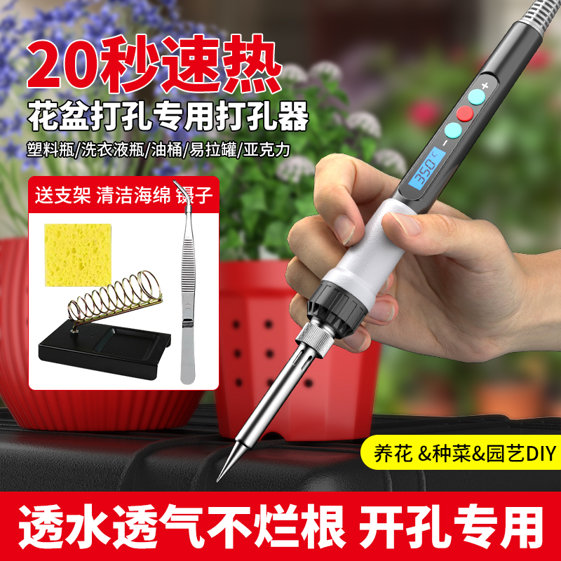 花盆塑料瓶打孔神器家用小型电烙铁烫孔器工具园艺手工电烙笔套装