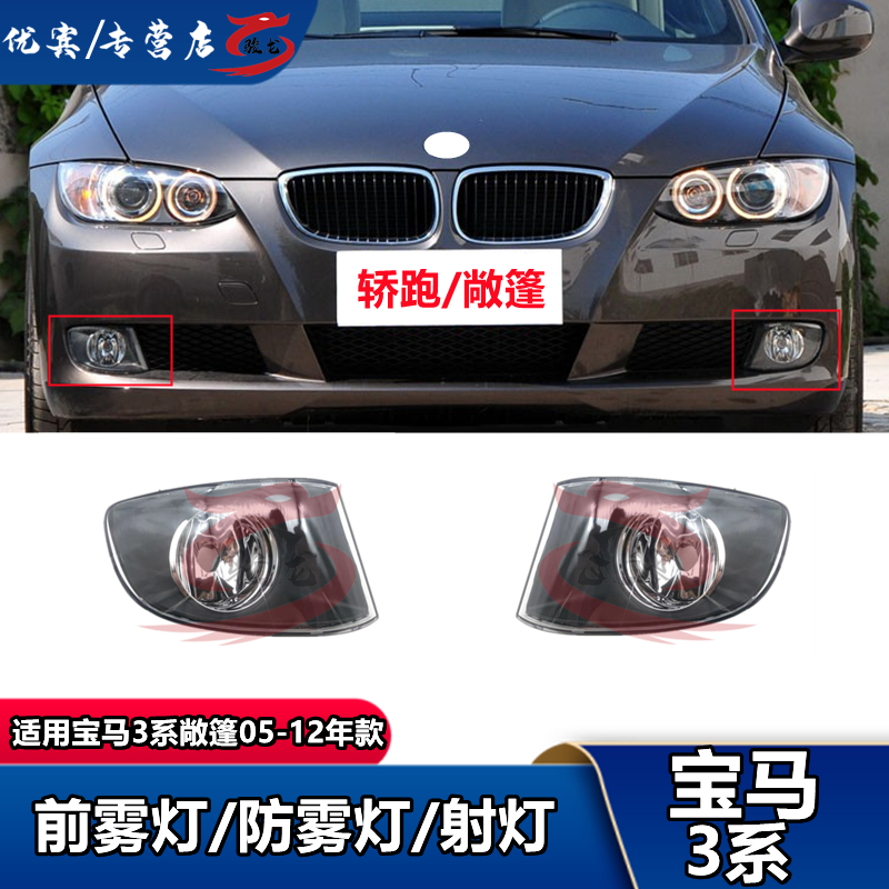 优宾系3E92轿跑E93敞篷320前杠325雾灯328杠灯330防雾灯335