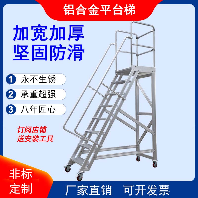 铝合金平台梯支持定制工业车间高强承重登高移动平台爬高梯踏步梯