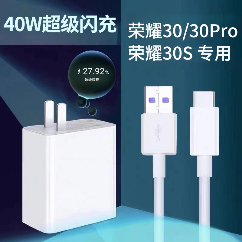 适用华为荣耀30pro充电器快充40w瓦荣耀3030s5g手机充电器原装荣