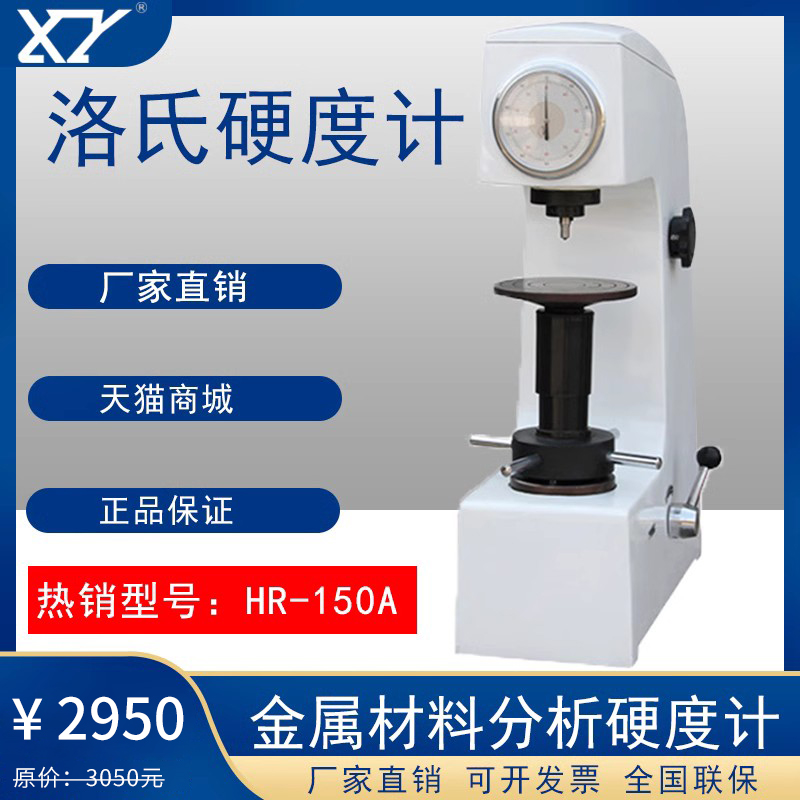 甬鹰洛氏硬度计HR-150A塑料合计金属表面测量仪HRS-150电动台式