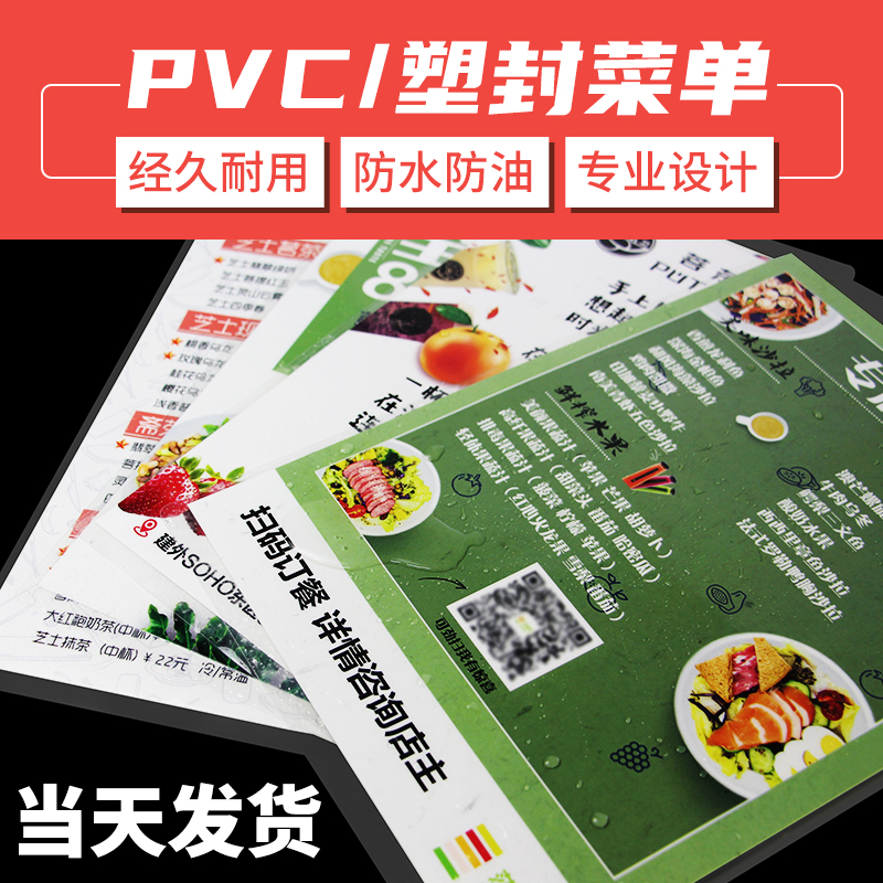 塑封菜单制作 pvc价目表定制快餐菜牌奶茶餐牌价格单展示牌印刷定