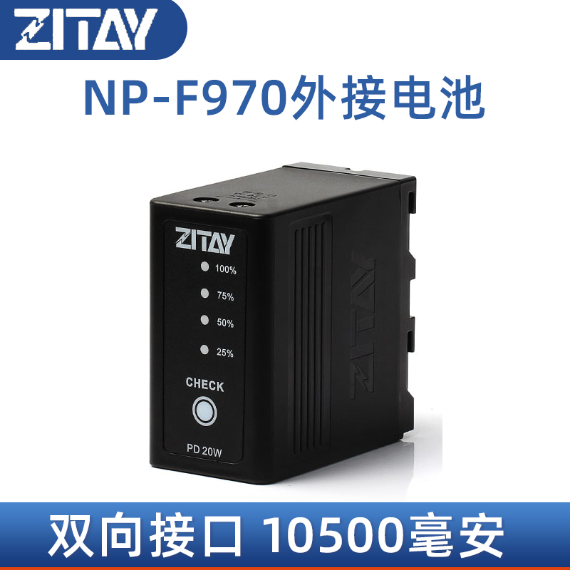 希铁ZITAY NP-F970外接电池摄像机DC摄影机补光监视器供电Type-C